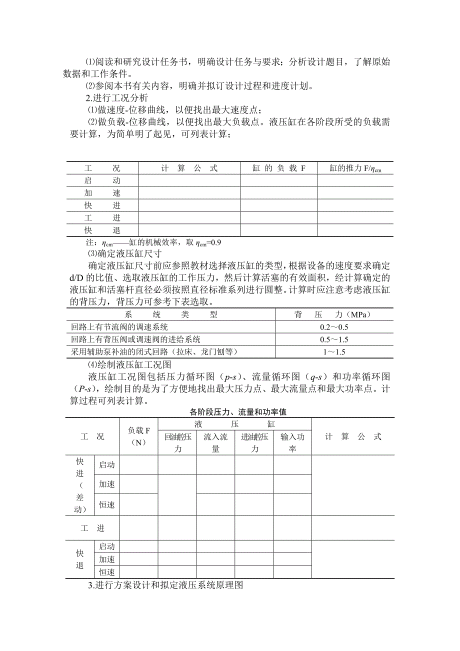 液压与气压传动课程设计 (1)讲解_第3页