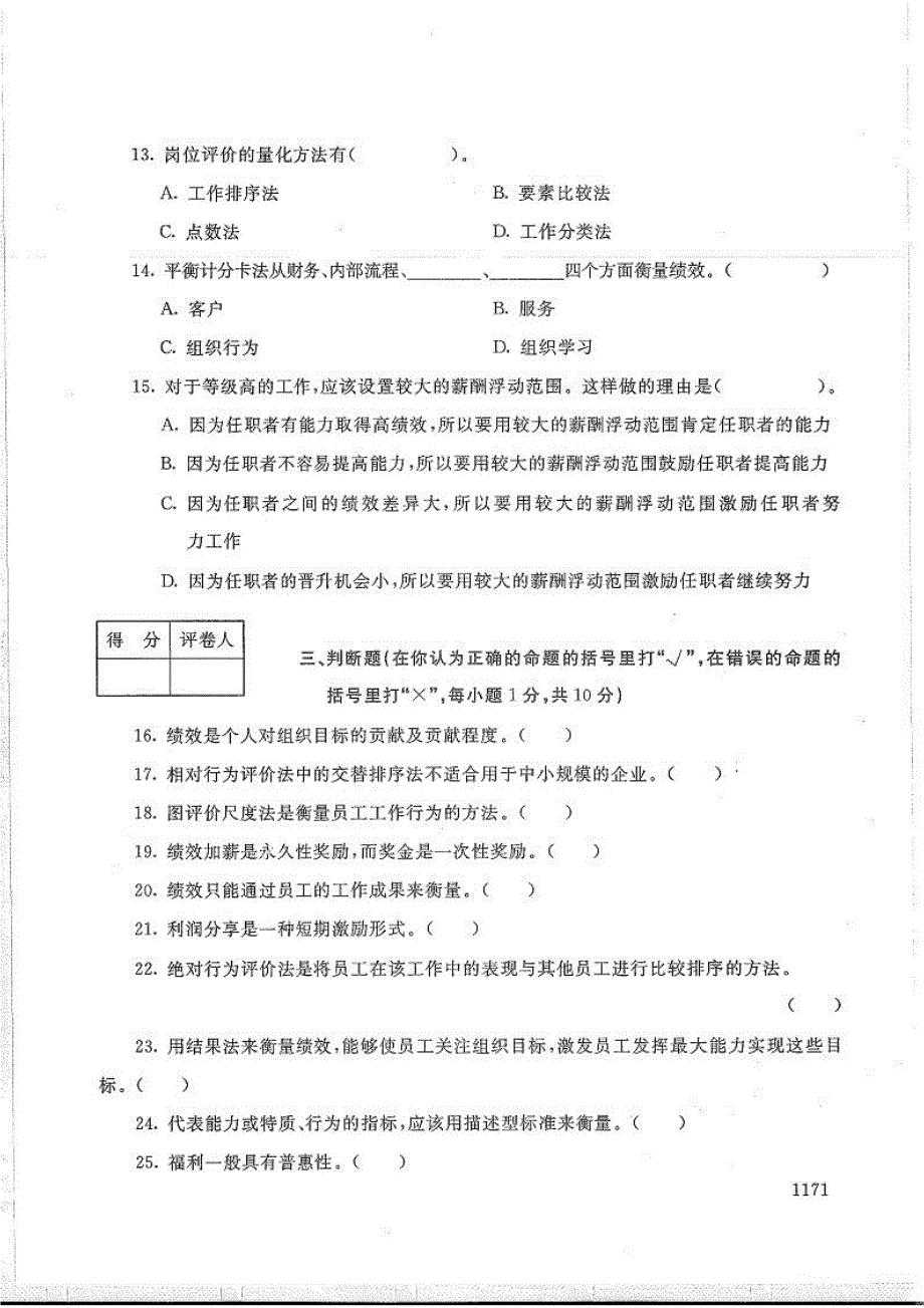 绩效与薪酬实务-电大2018年1月专科人力资源管理_第3页