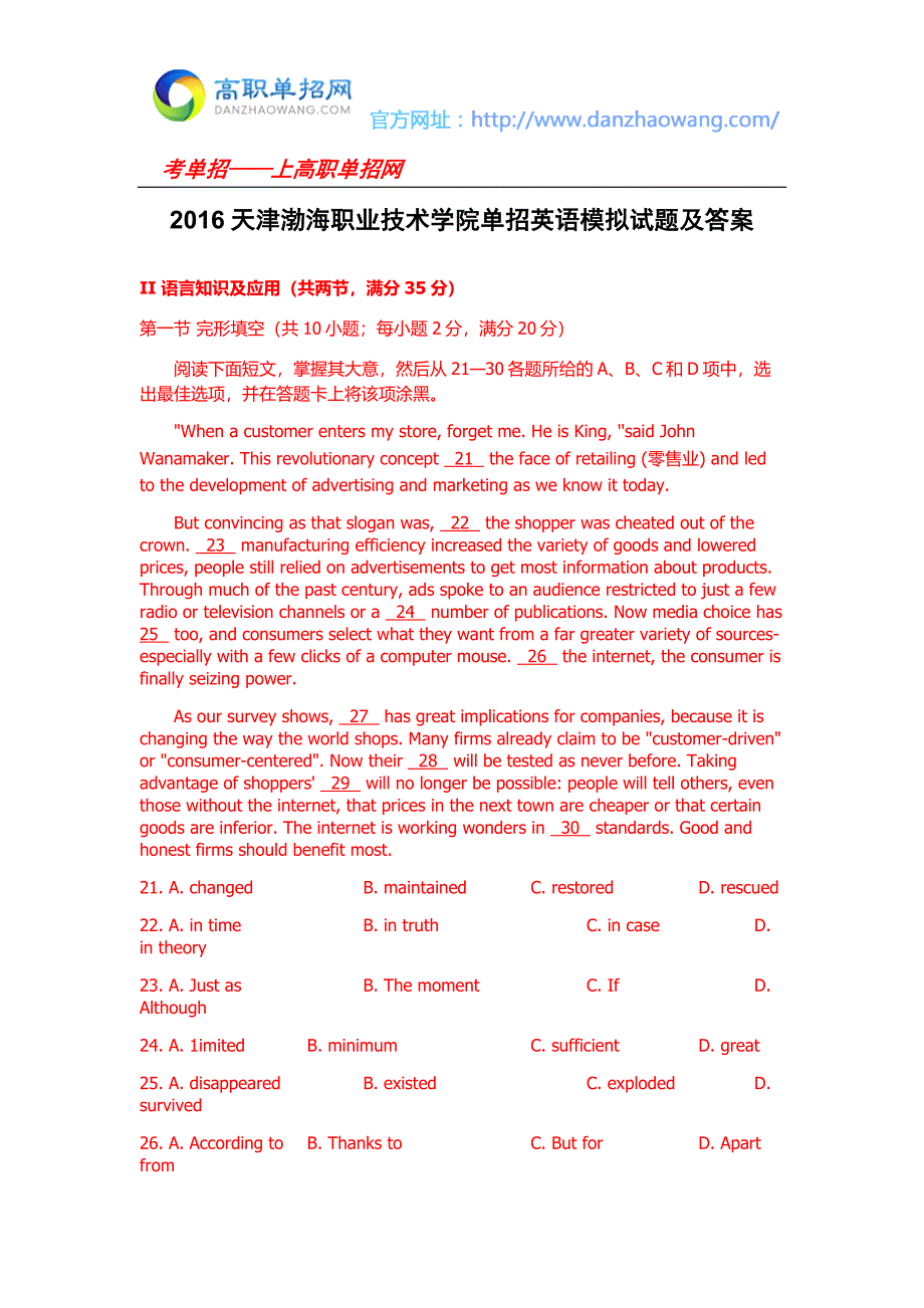 2016天津渤海职业技术学院单招英语模拟试题及答案_第1页