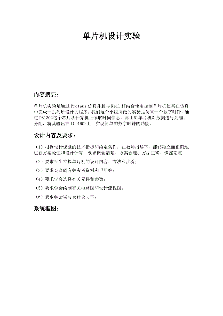 单片机时钟芯片DS1302在LCD1602上显示年月日时分秒._第1页