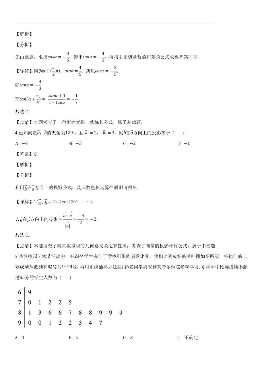 四川省攀枝花市2019届高三第二次统一考试数学（文）试题（含答案解析）_第2页