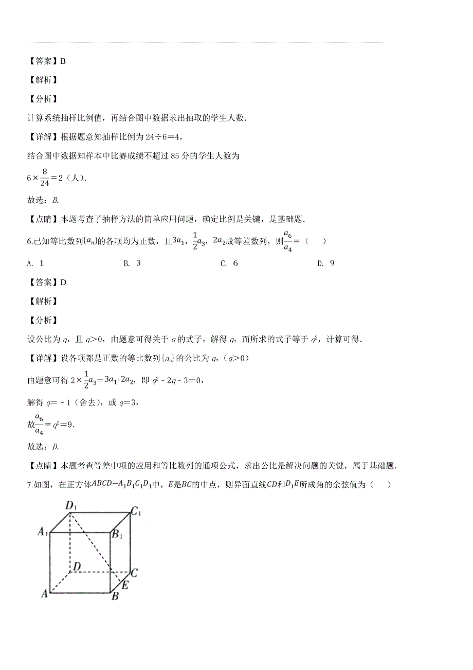 四川省攀枝花市2019届高三第二次统一考试数学（文）试题（含答案解析）_第3页