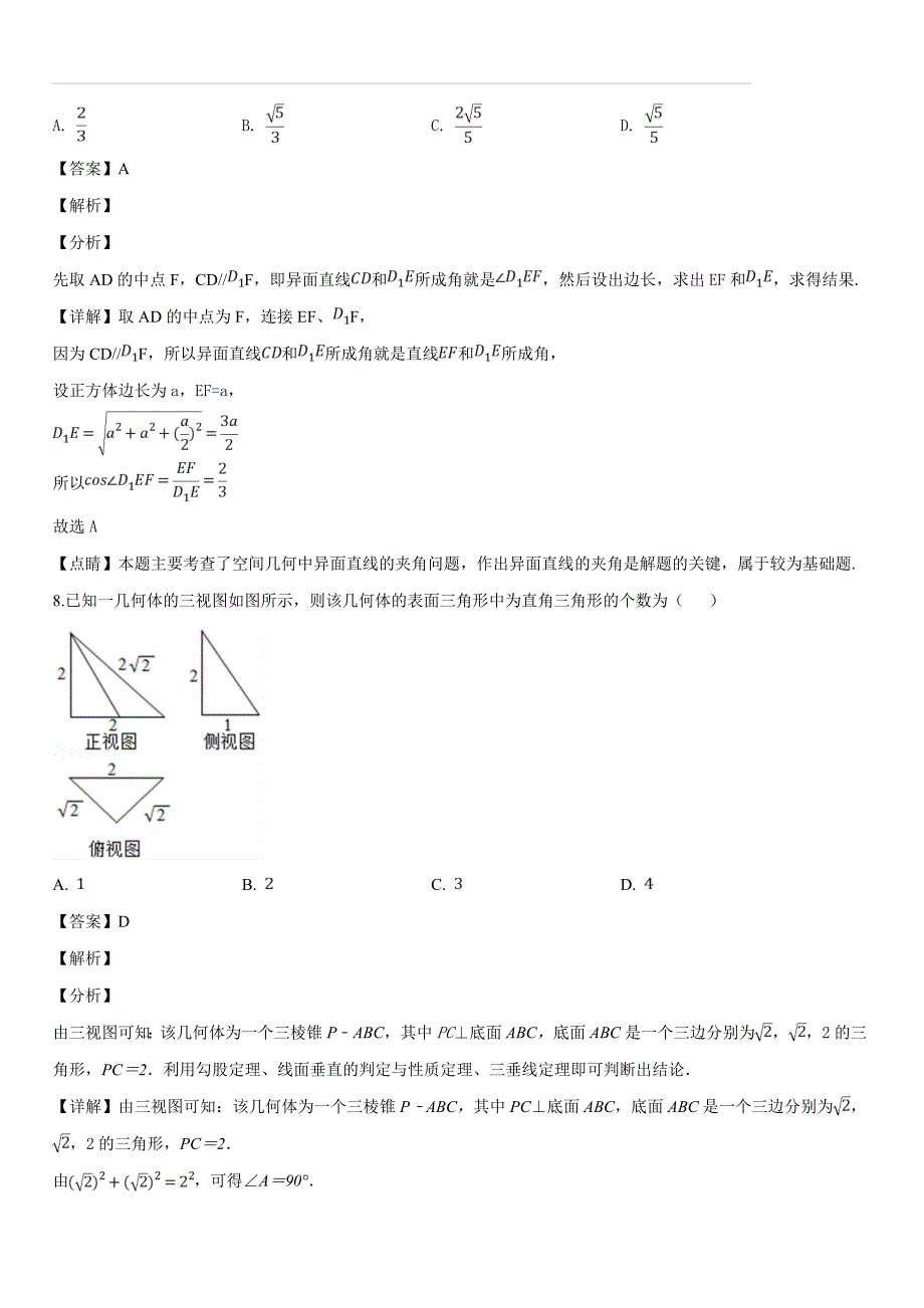 四川省攀枝花市2019届高三第二次统一考试数学（文）试题（含答案解析）_第4页