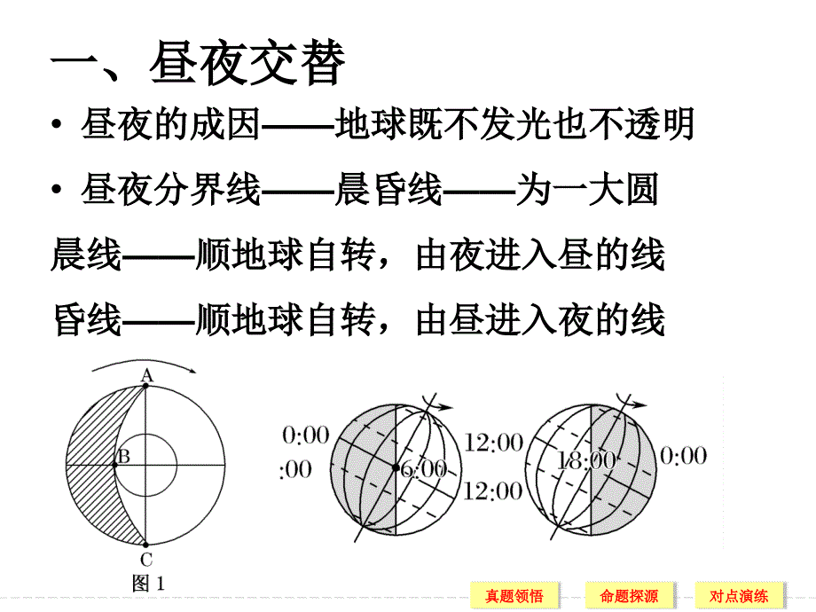 二轮复习：时间计算与日期变更._第4页