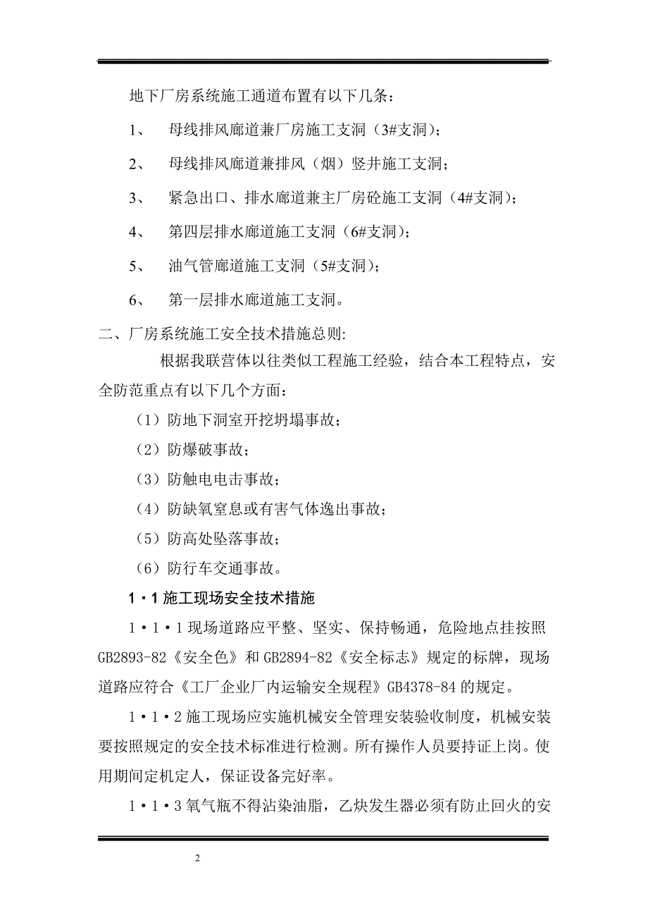 引水隧洞安全文明施工技术措施讲解_第2页