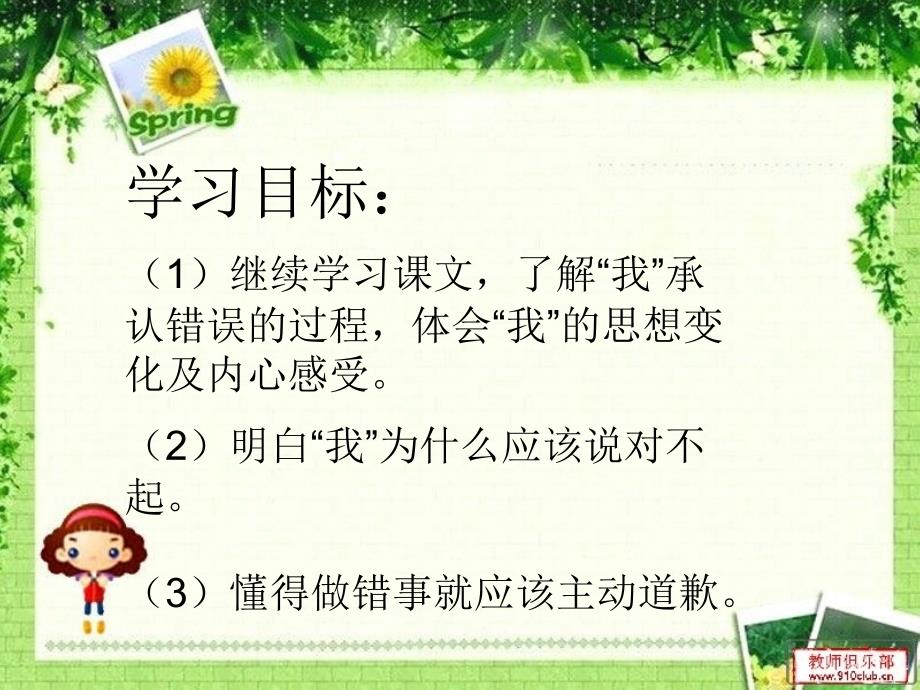 北师大版小学三年级上册语文《说声对不起》_第2页