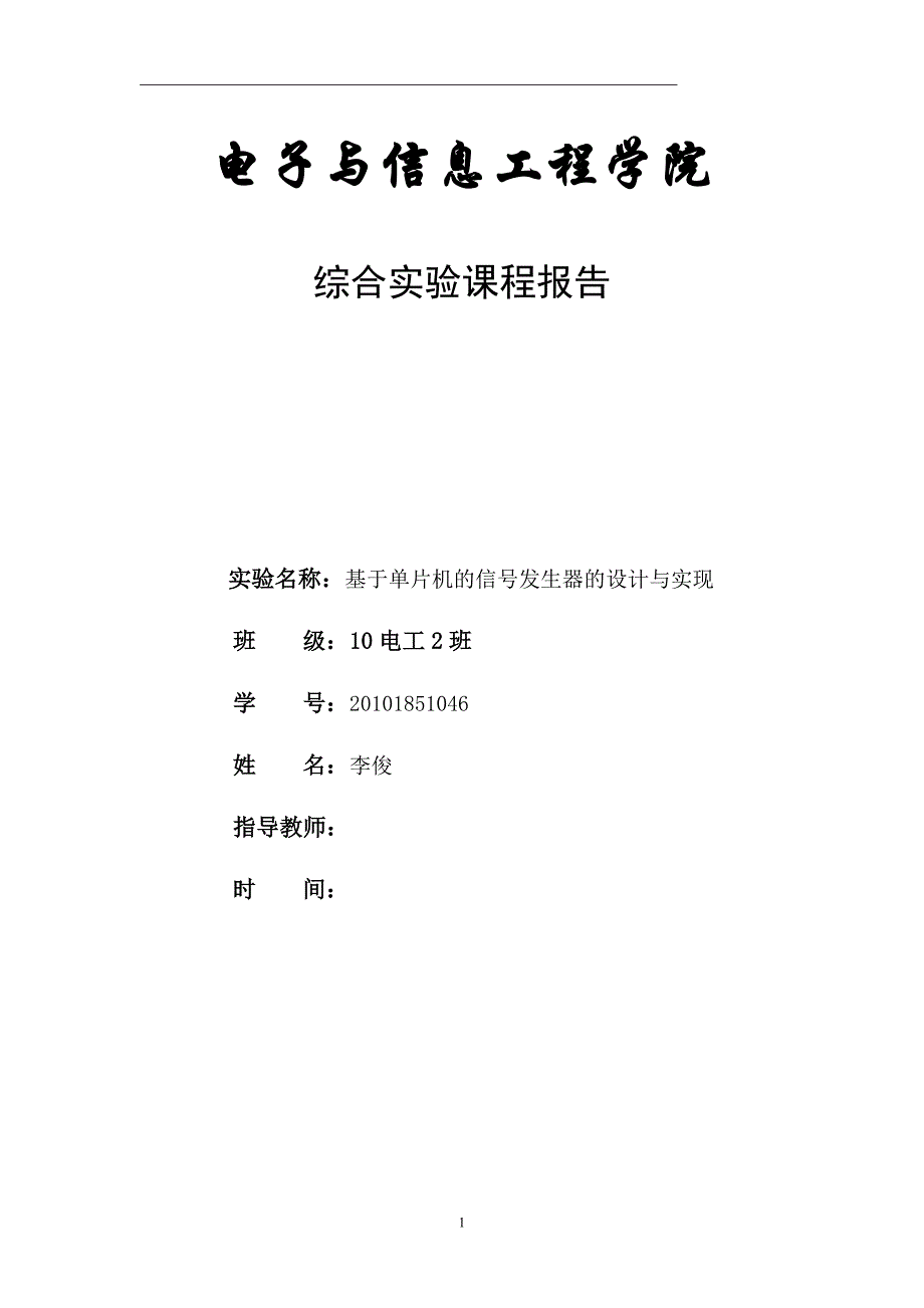 基于单片机的信号发生器(完整电路_程序)综述_第1页