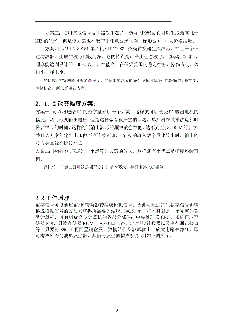 基于单片机的信号发生器(完整电路_程序)综述_第3页