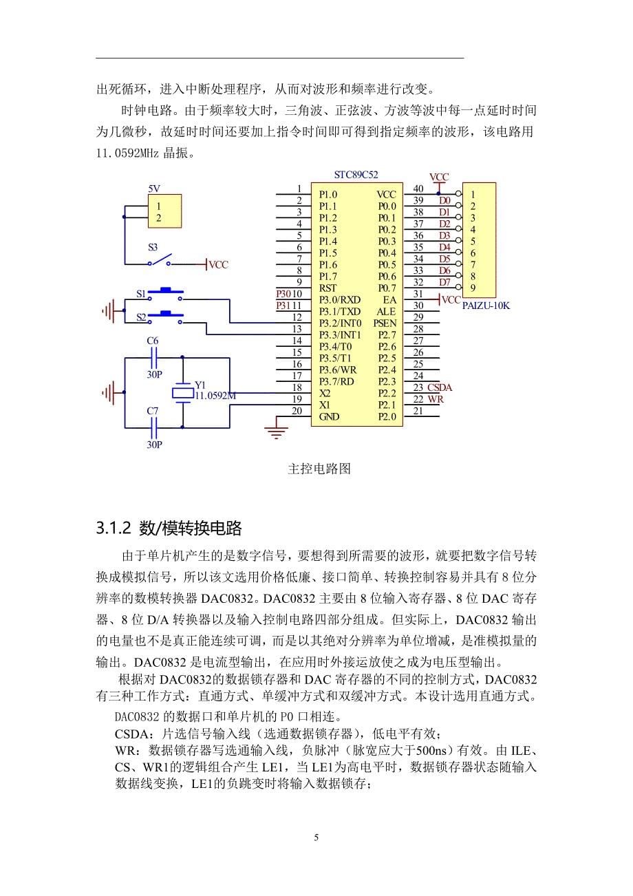 基于单片机的信号发生器(完整电路_程序)综述_第5页