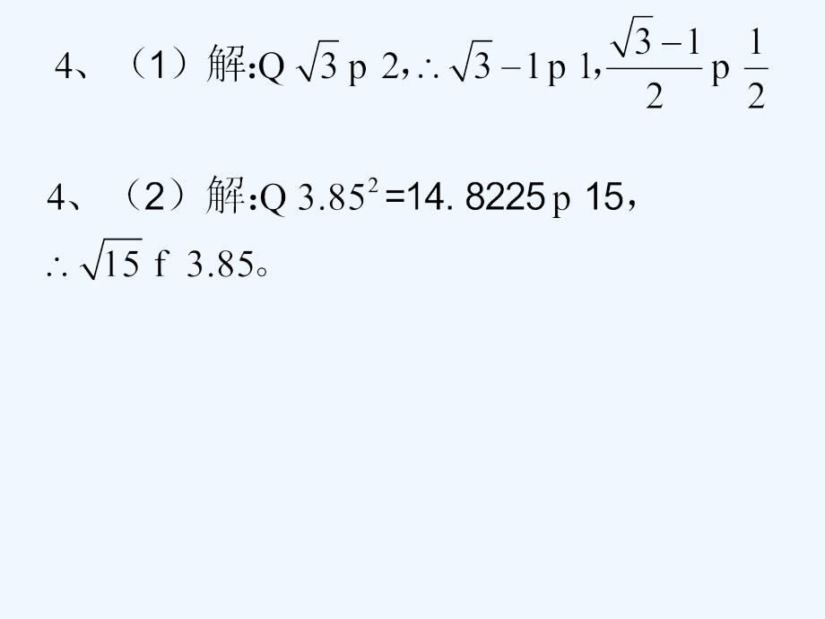 八上数学用计算器开方_第3页