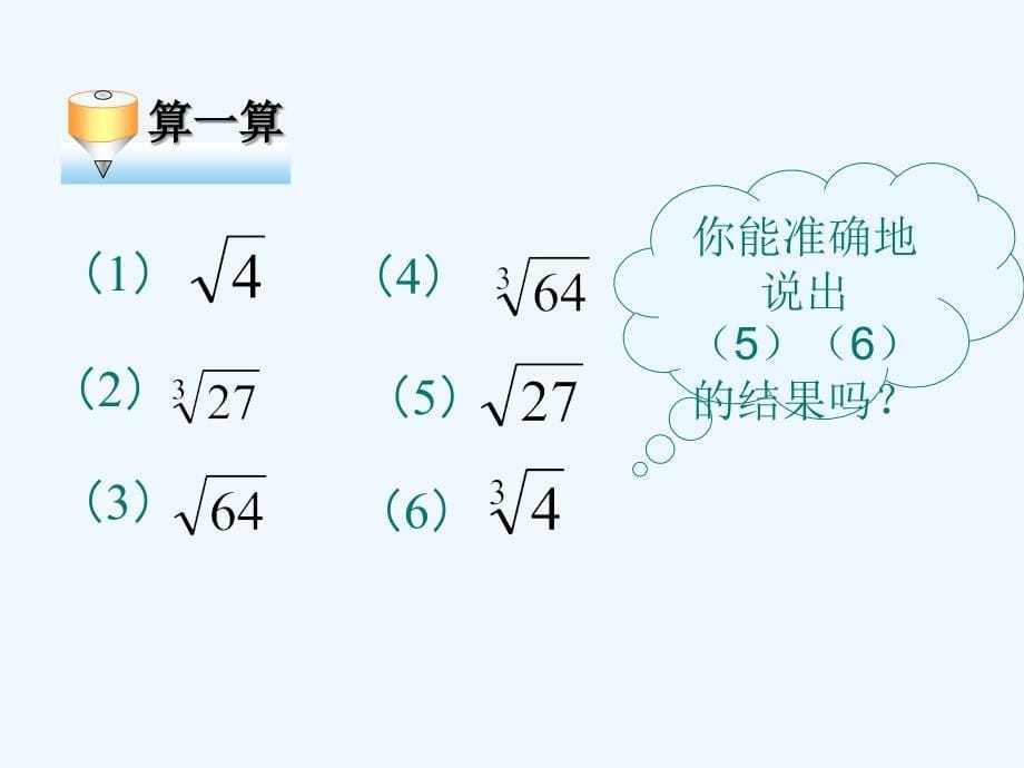 八上数学用计算器开方_第5页