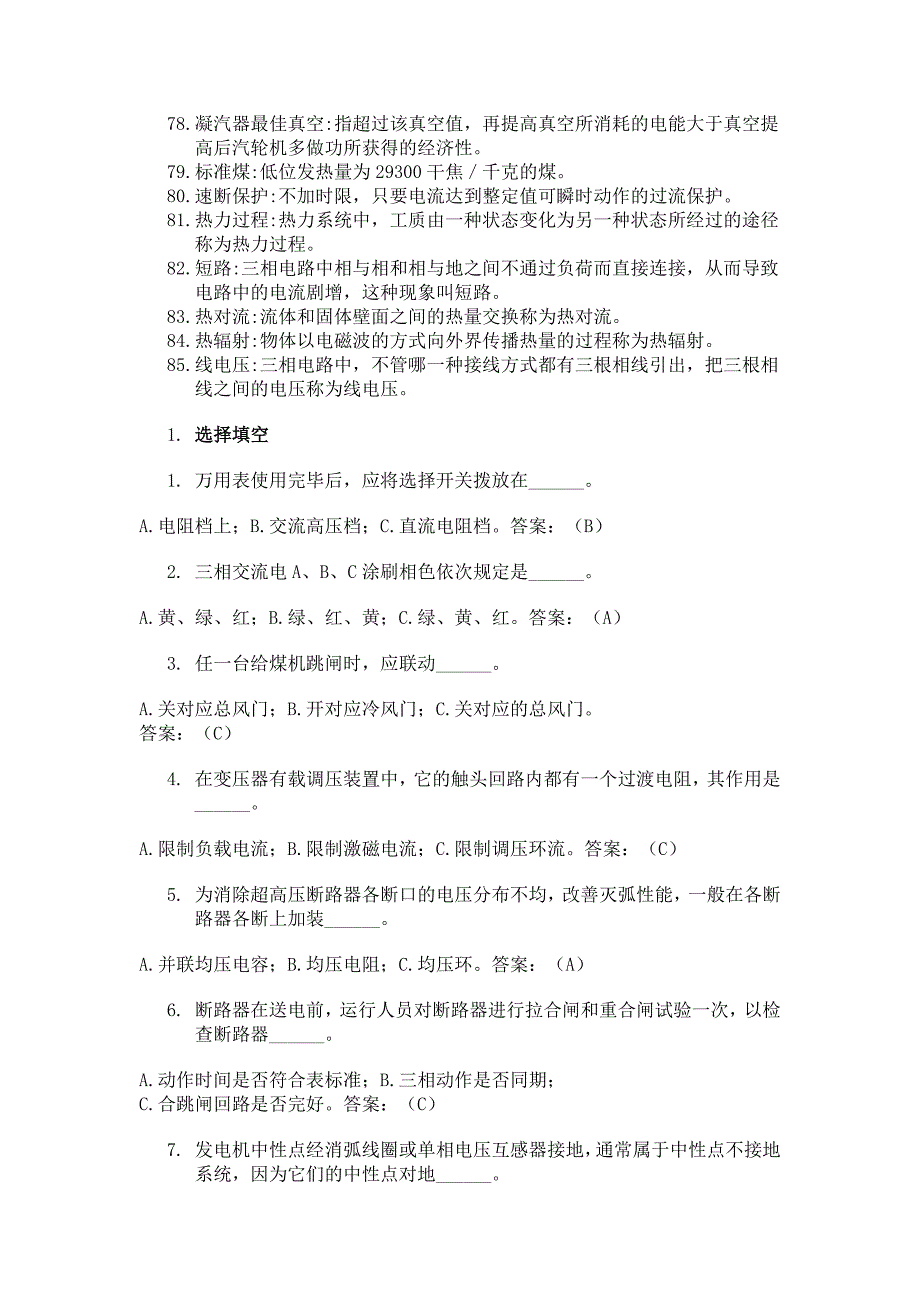 集控巡检员岗位试题,考试必备综述_第4页