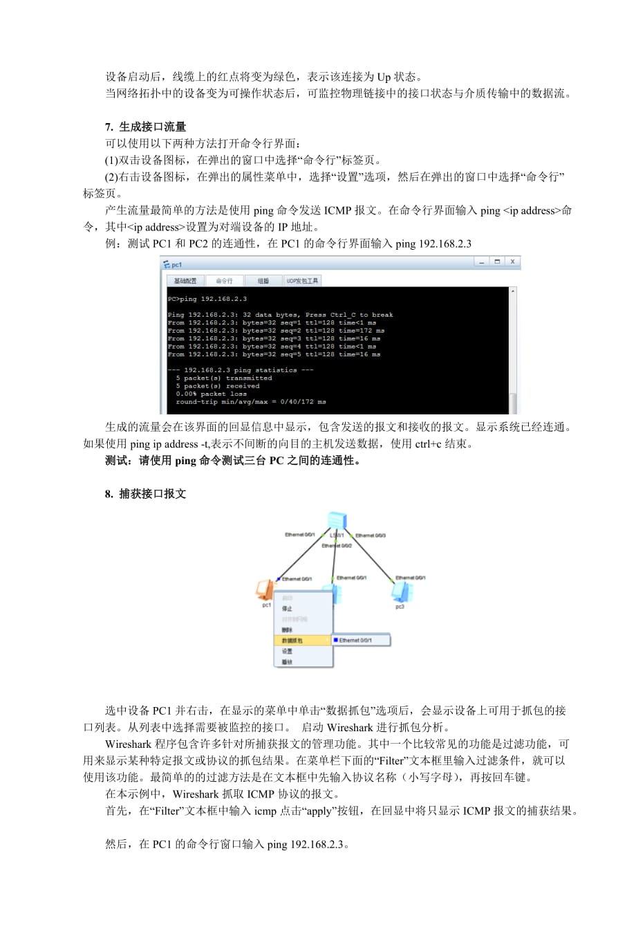 实验一-使用eNSP搭建基础网络_第4页