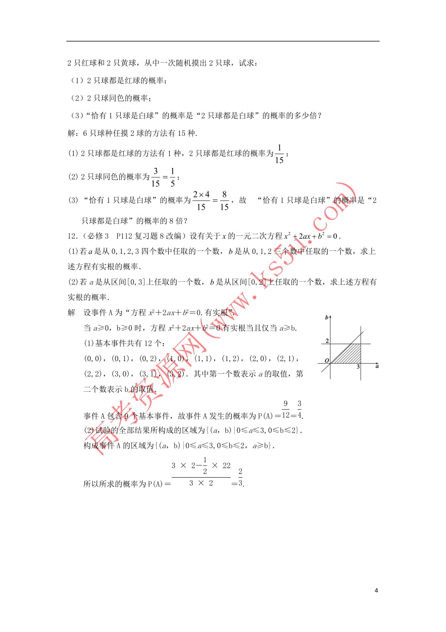 江苏省赣榆县高考数学 课本回归3 课本题精选(含解析)苏教版必修3_第4页