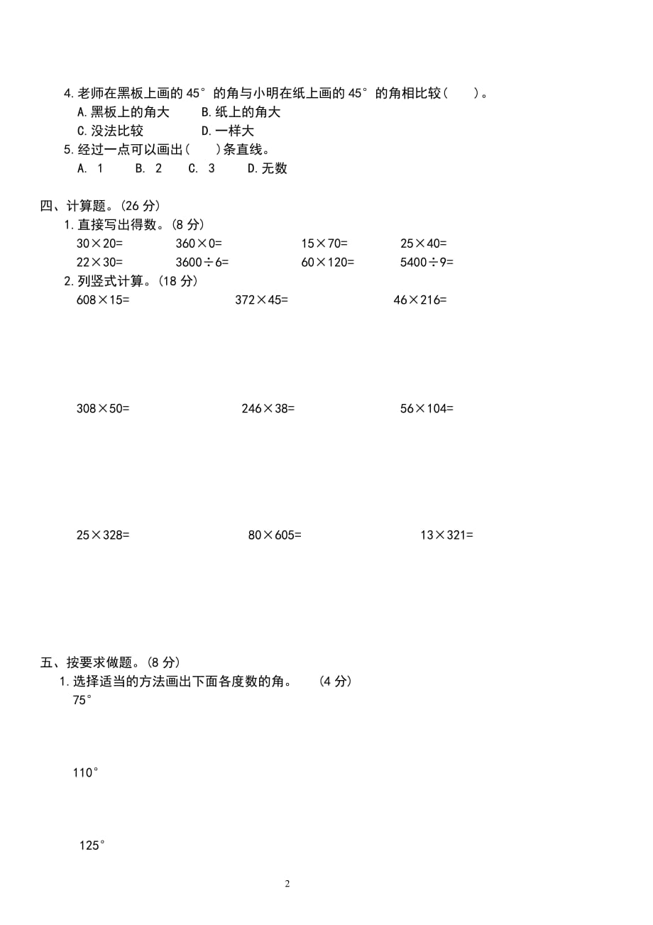 人教版四年级数学上册.期中测试卷及参考答案 (2)_第2页