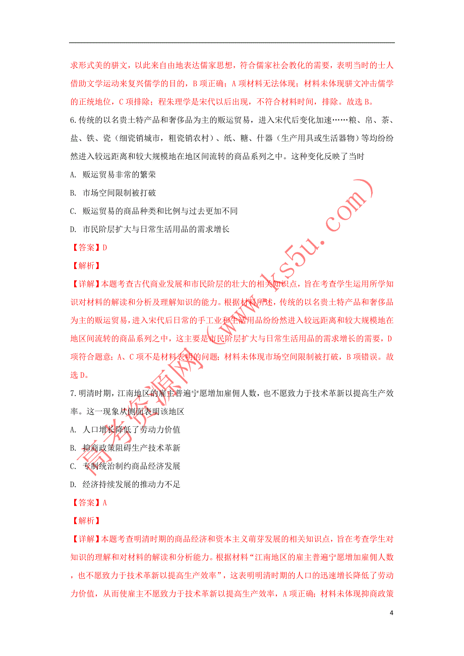 河北省邯郸市永年区第二中学2019届高三历史9月月考试题（含解析）_第4页