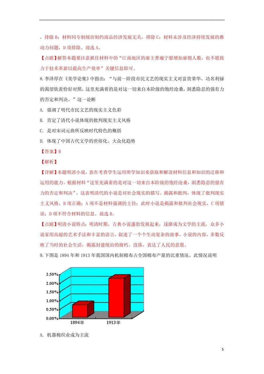 河北省邯郸市永年区第二中学2019届高三历史9月月考试题（含解析）_第5页