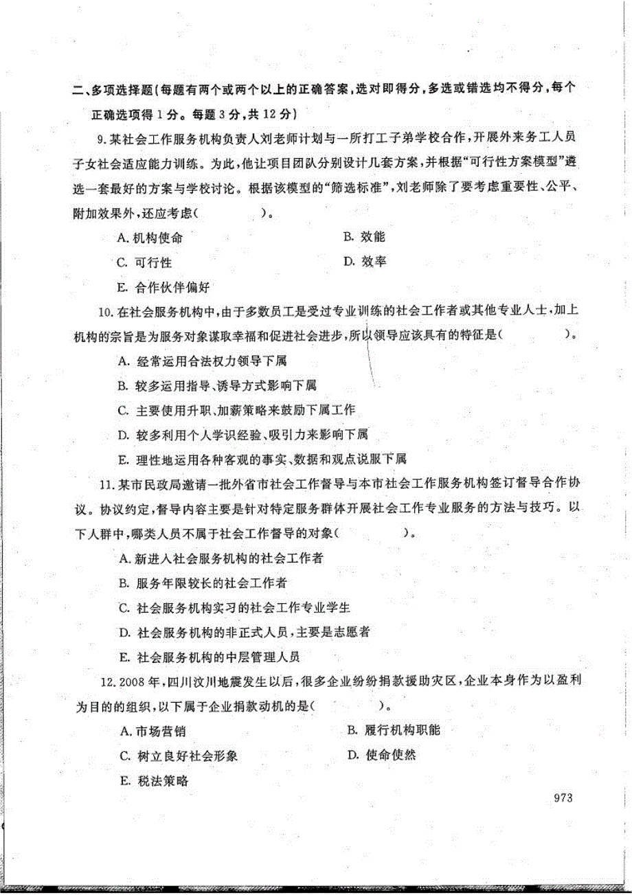 社会工作行政(本)-电大2017年6月本科社会工作_第3页