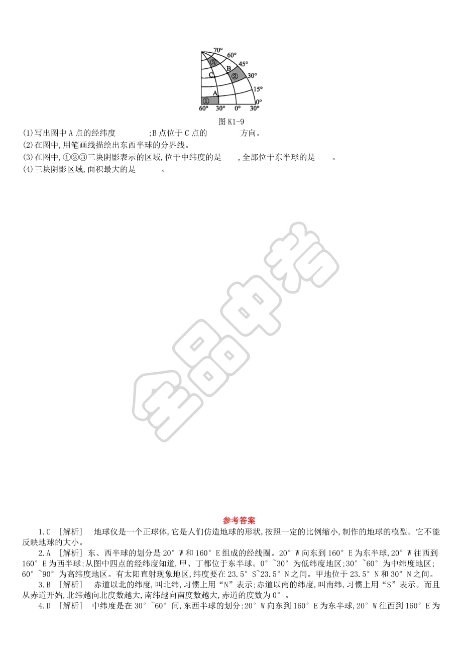 江西省2019年中考地理复习第一部分 地球和地图 课时训练01 地球和地球仪_第4页