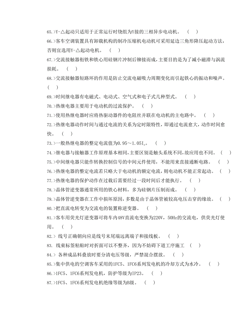 车辆电工(中级工)题库复习题综述_第4页