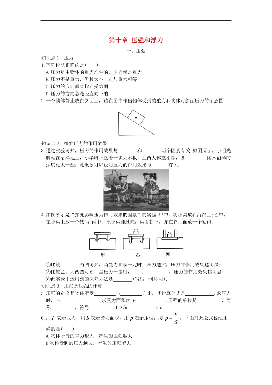 江苏省苏州市中考物理第十章 压强和浮力复习专题_第1页