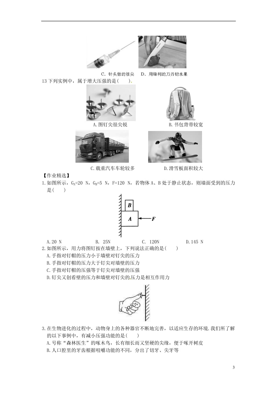 江苏省苏州市中考物理第十章 压强和浮力复习专题_第3页