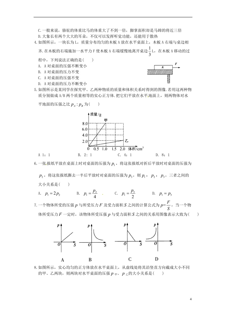 江苏省苏州市中考物理第十章 压强和浮力复习专题_第4页