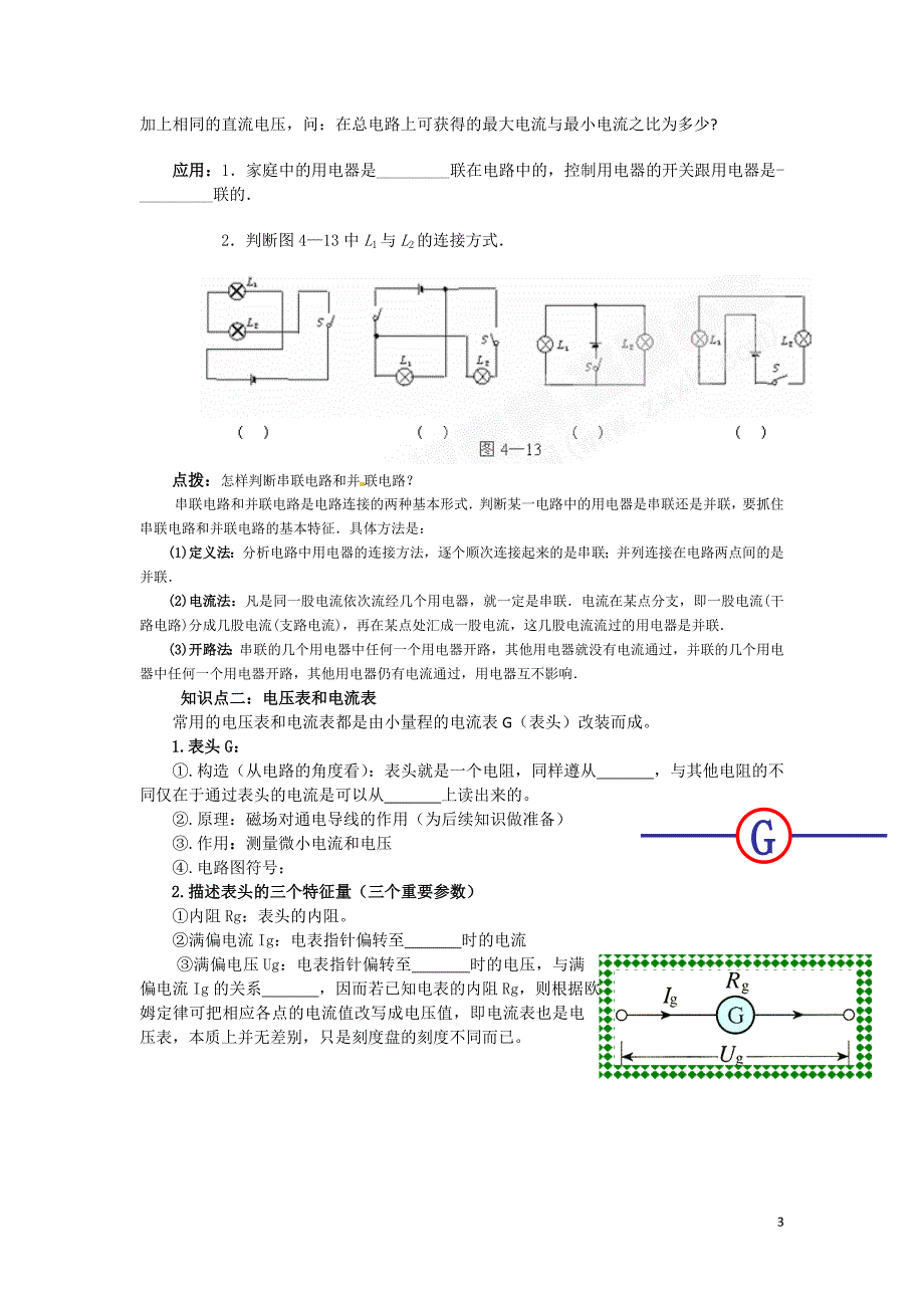 电路的串联与并联教案(非常优秀,培训使用)含答案_第3页