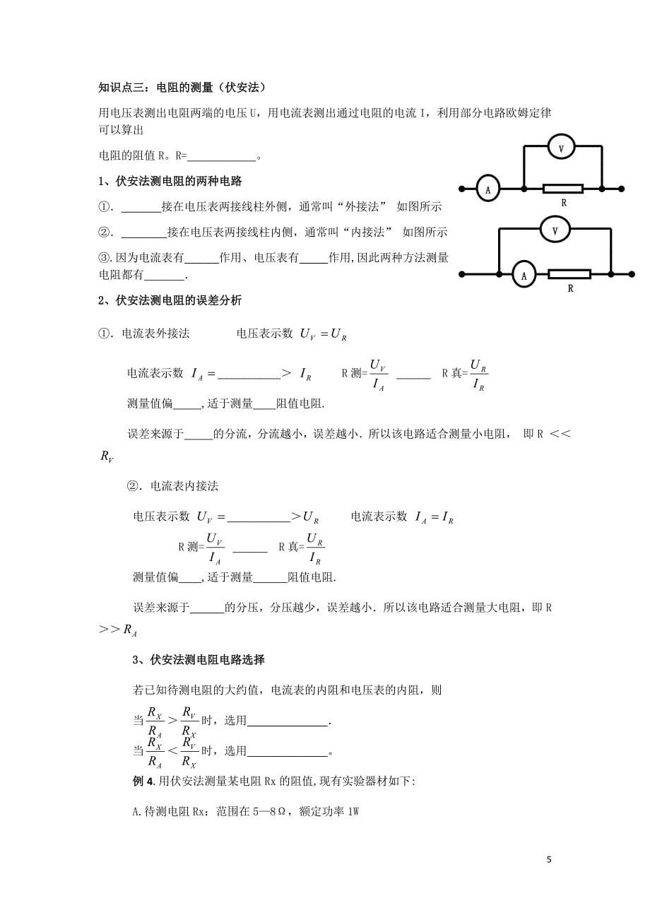 电路的串联与并联教案(非常优秀,培训使用)含答案_第5页