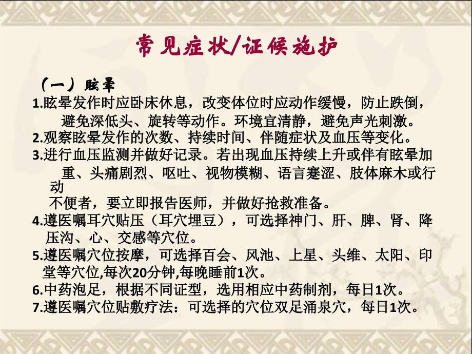 眩晕病(原发性高血压)_第4页