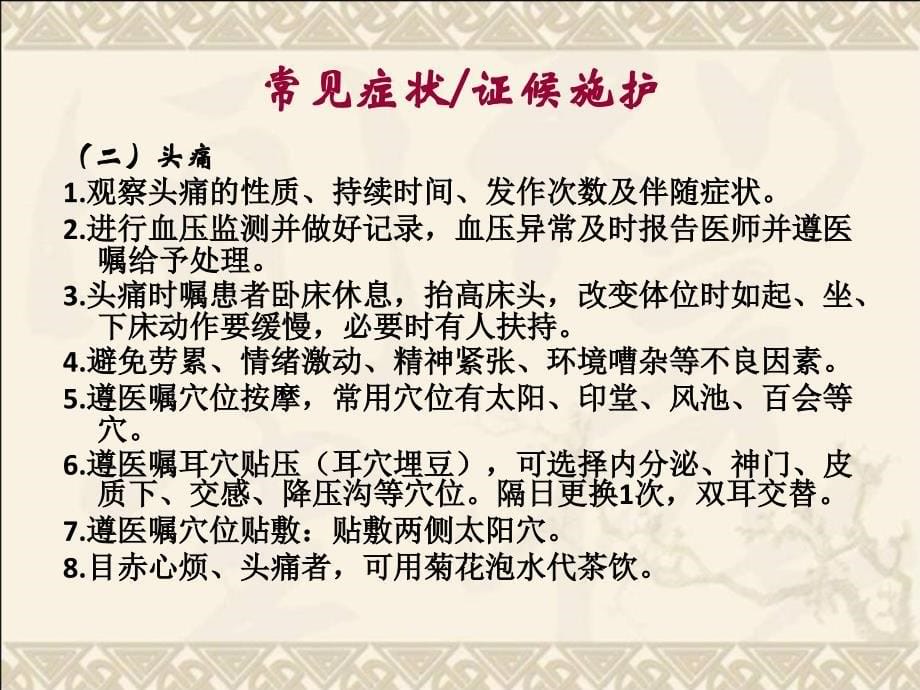 眩晕病(原发性高血压)_第5页