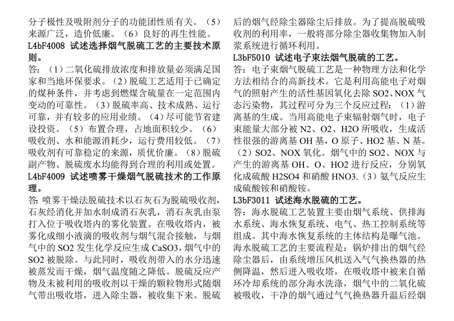 技能鉴定脱硫值班员 论述题_第3页