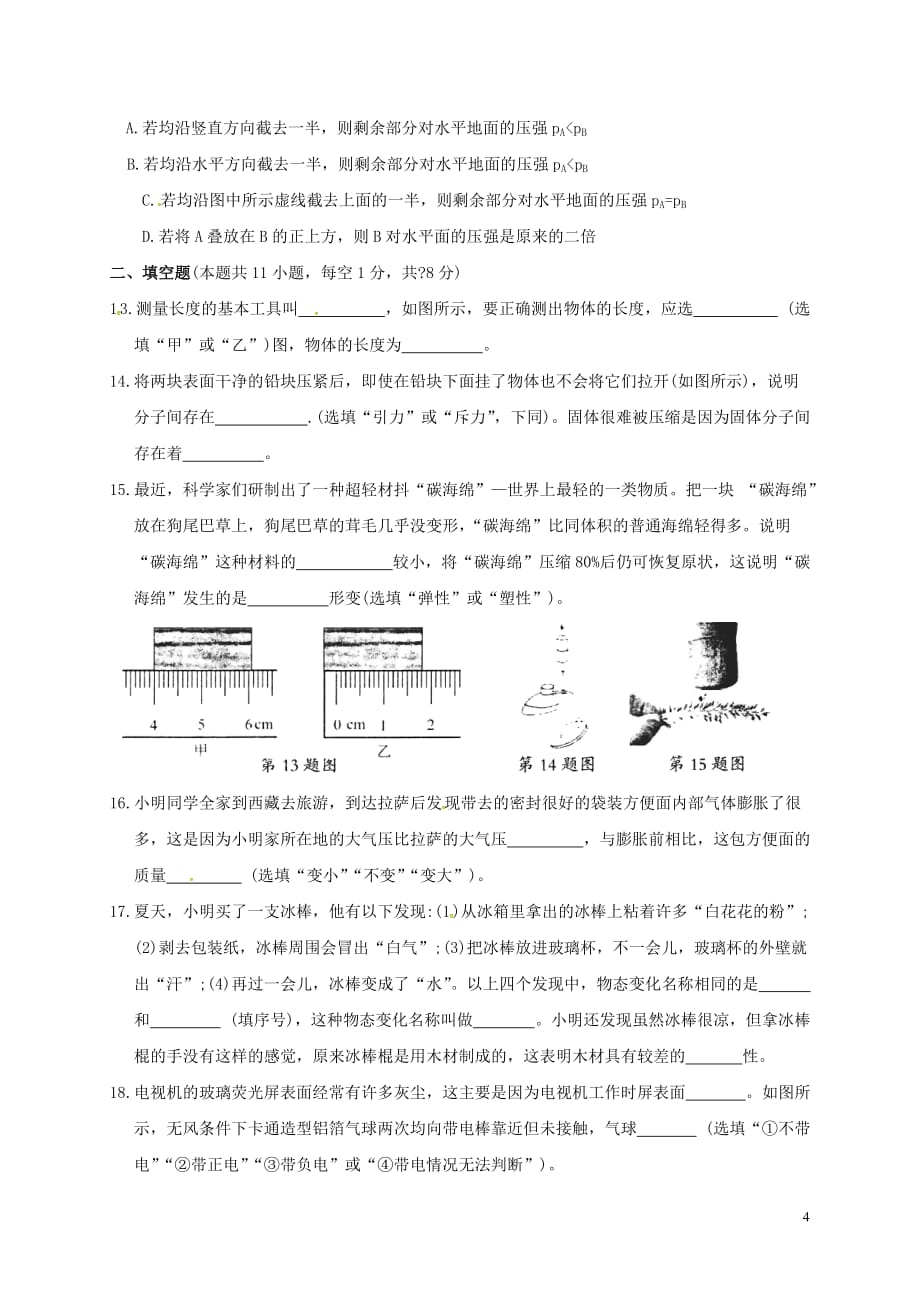 江苏省苏州市吴中区2017届九年级物理教学质量调研测试题(一模)_第4页