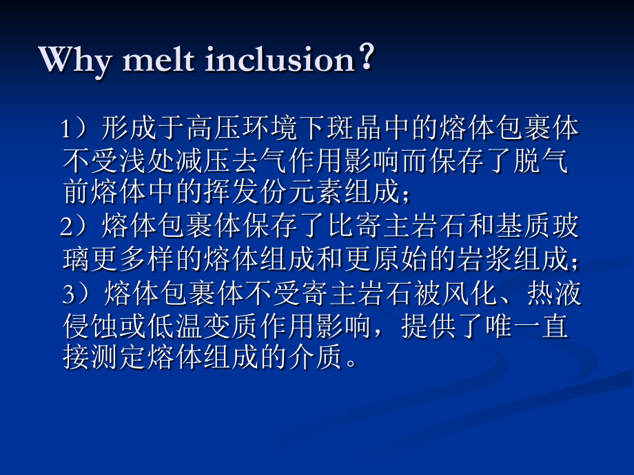 玄武岩斑晶的熔体包裹体岩石学研究和实验测试讲解_第4页