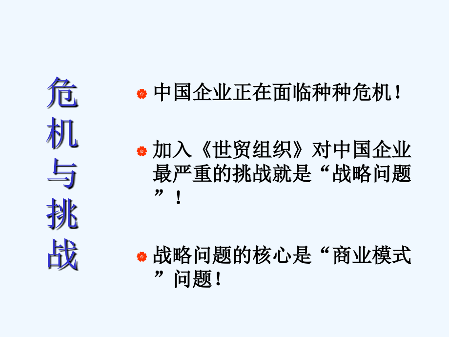 南药之未来决胜于创核心决胜于商业模式_第2页