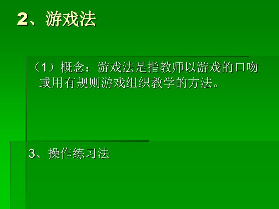 小孩教育教学方法_第3页