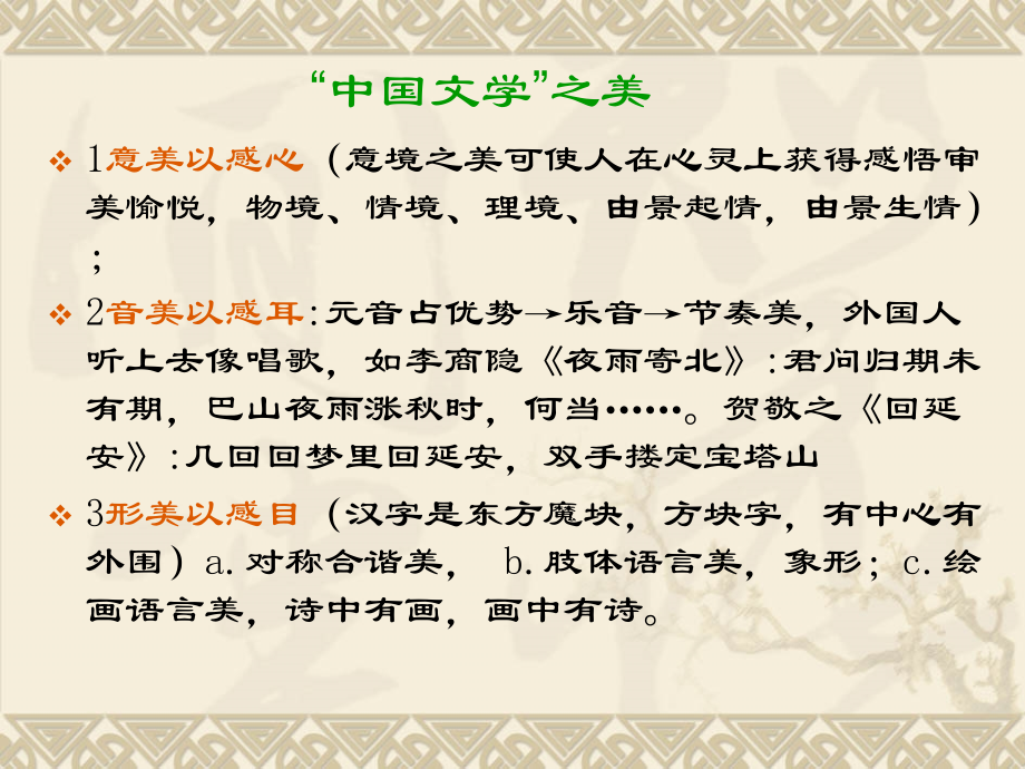 中国文学史-（全）_第3页