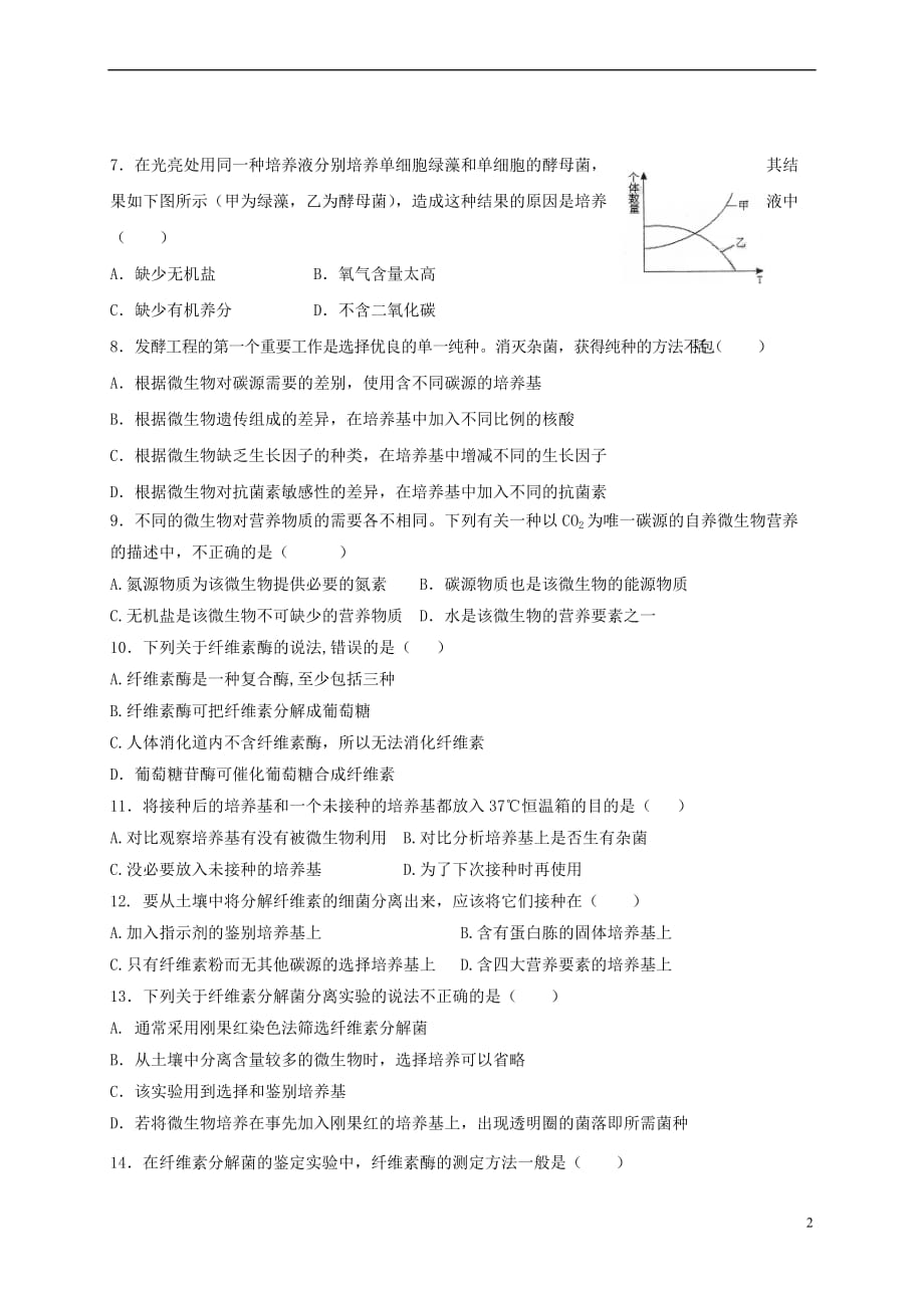 河北省邯郸市临漳县2016-2017学年高二生物下学期第一次月考试题（无答案）_第2页