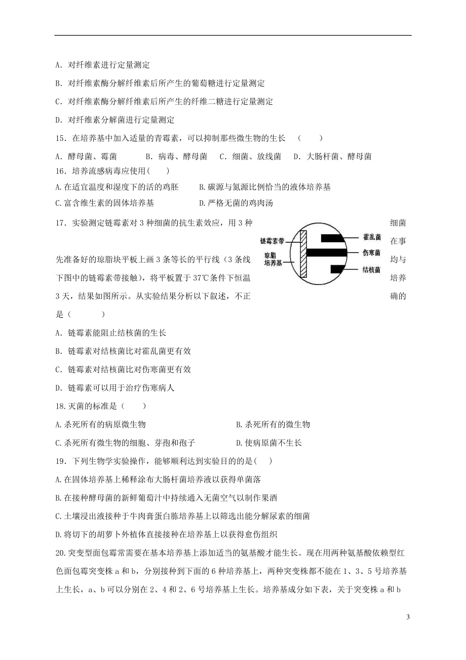 河北省邯郸市临漳县2016-2017学年高二生物下学期第一次月考试题（无答案）_第3页