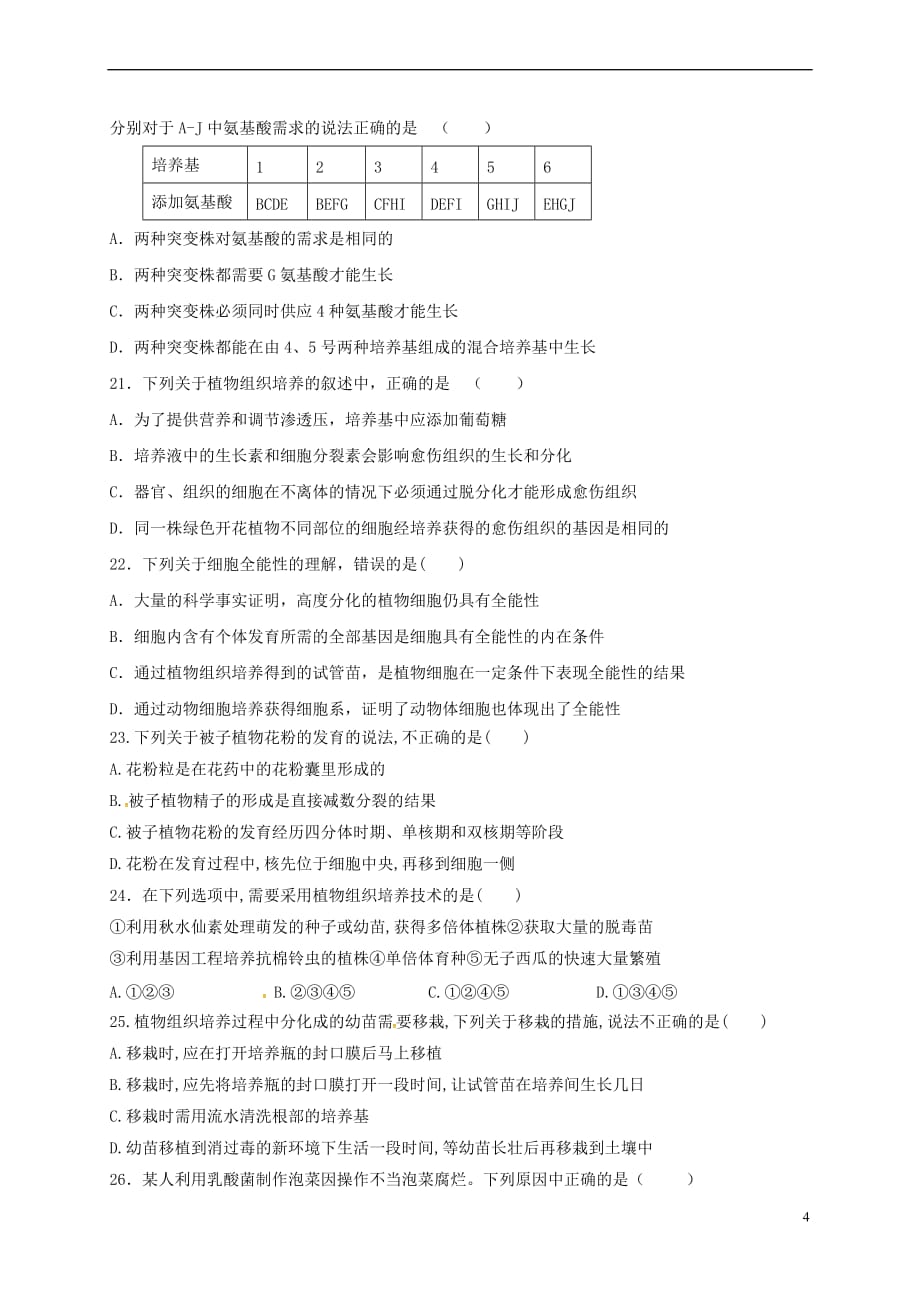 河北省邯郸市临漳县2016-2017学年高二生物下学期第一次月考试题（无答案）_第4页