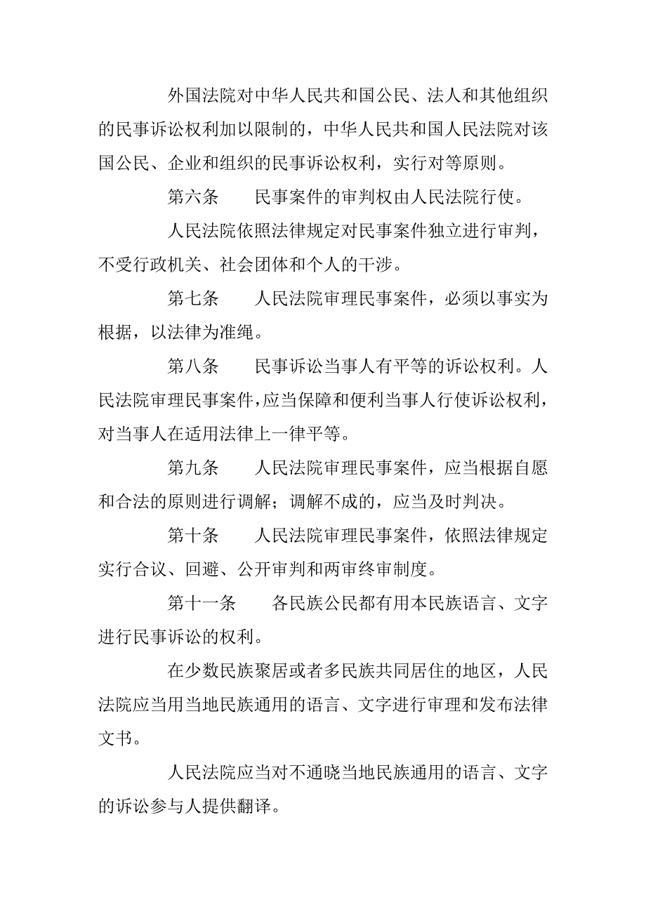 中华人民共和国民事诉讼法及释义教材_第2页