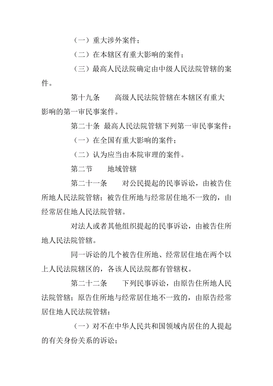 中华人民共和国民事诉讼法及释义教材_第4页