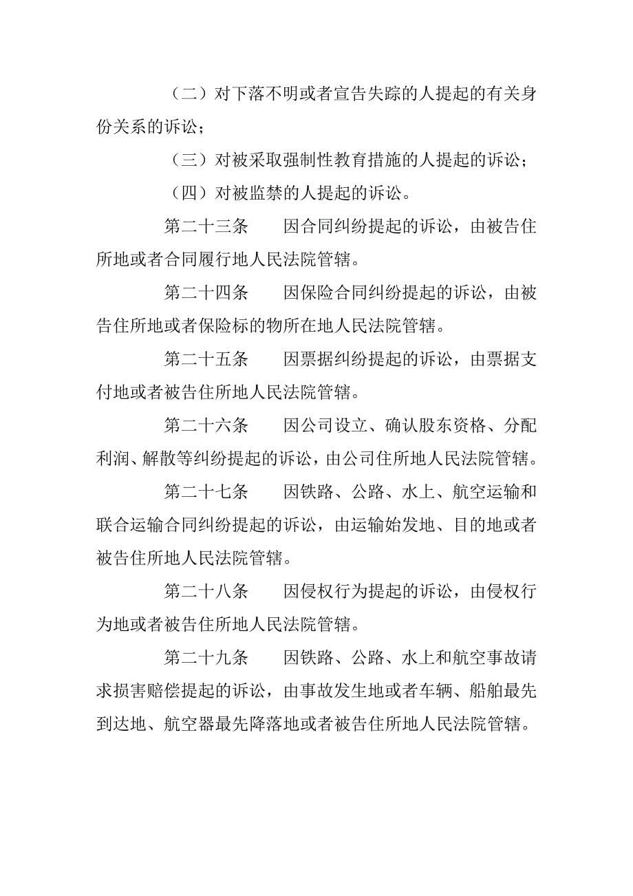 中华人民共和国民事诉讼法及释义教材_第5页