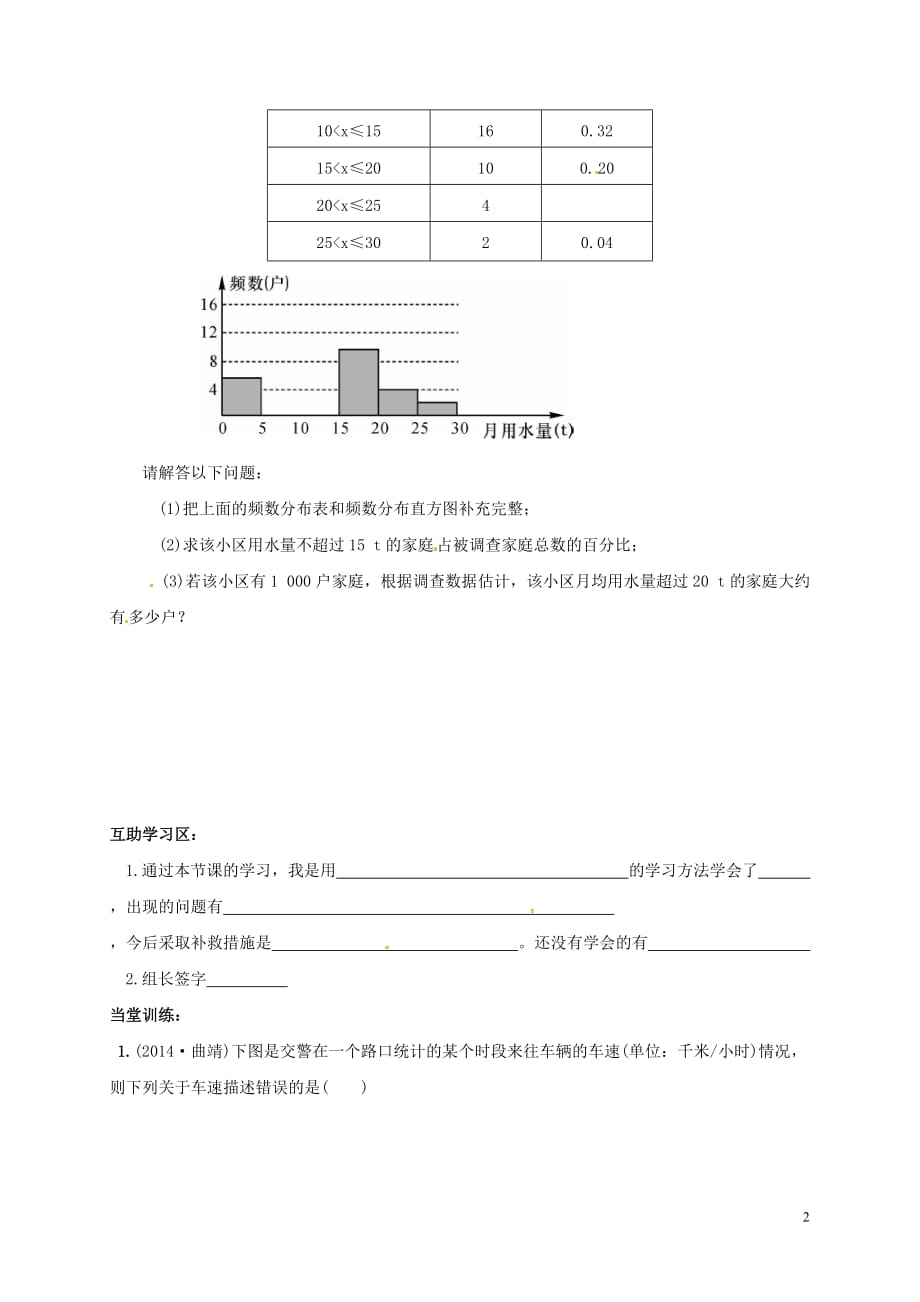 河北省承德市平泉县七沟镇八年级数学下册 20《数据的分析》20.3 课题学习 体质健康测试中的数据分析学案（无答案）（新版）新人教版_第2页