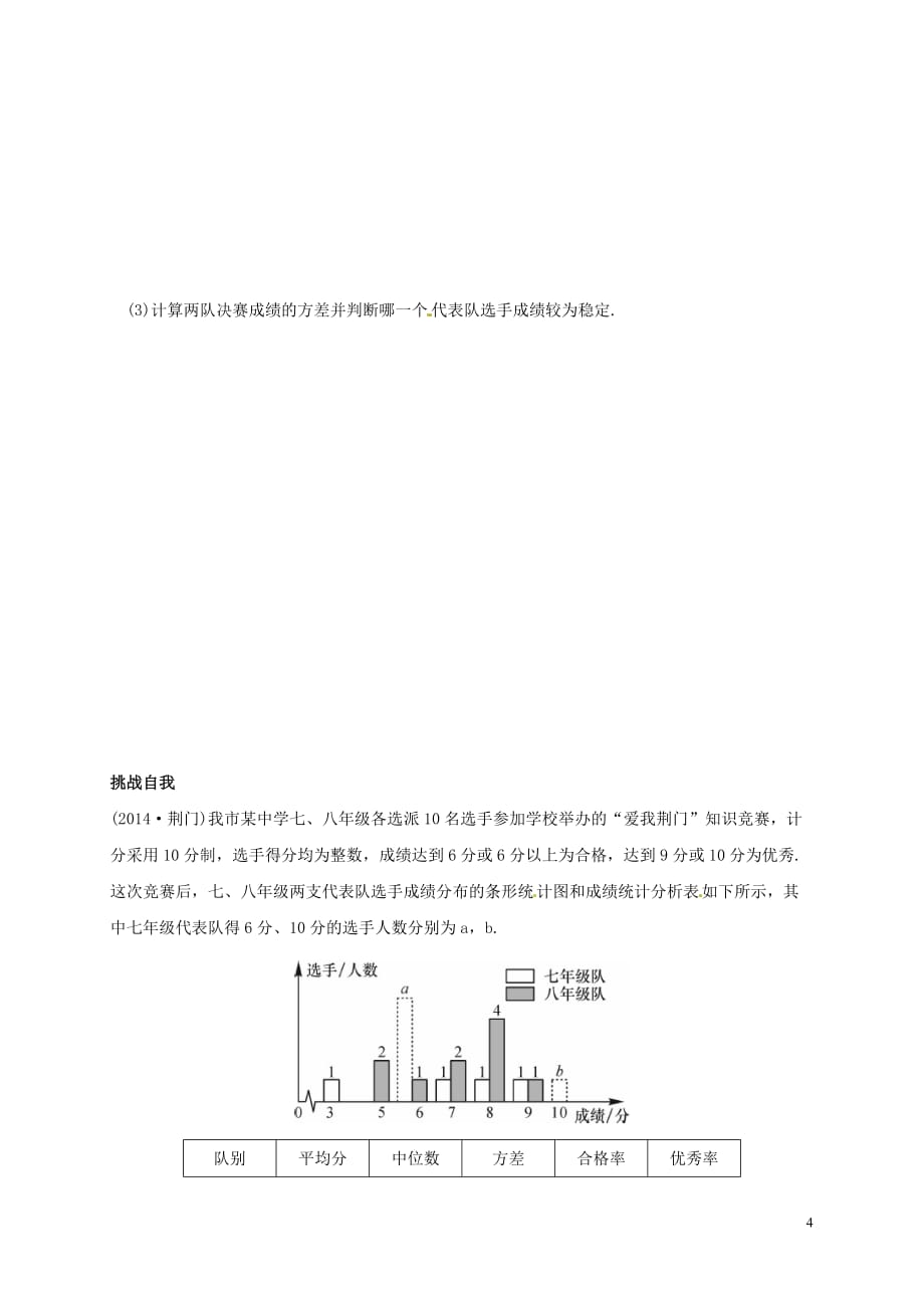 河北省承德市平泉县七沟镇八年级数学下册 20《数据的分析》20.3 课题学习 体质健康测试中的数据分析学案（无答案）（新版）新人教版_第4页