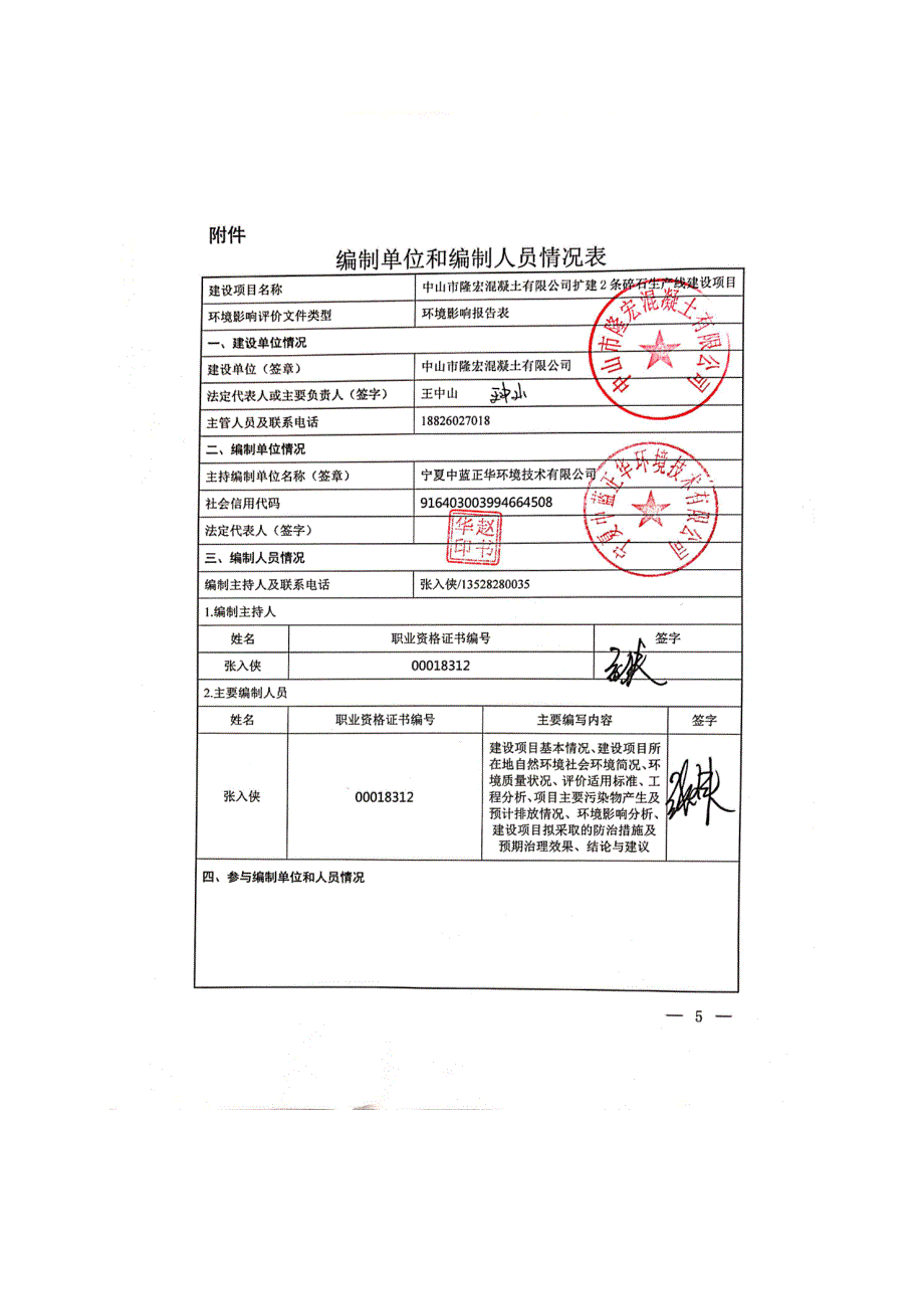 中山市隆宏混凝土有限公司扩建2条碎石生产线建设项目环境影响报告表_第2页