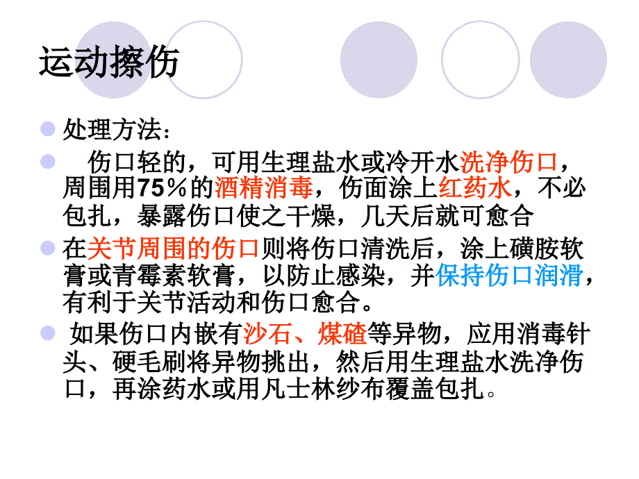 运动创伤急救和处理讲解_第4页