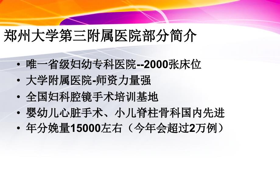 硬膜外无痛分娩新进展汇编_第4页