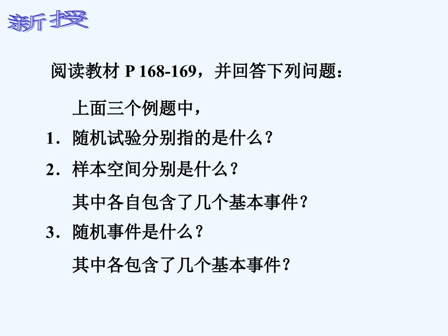 人教版中职数学.概率初步_第3页