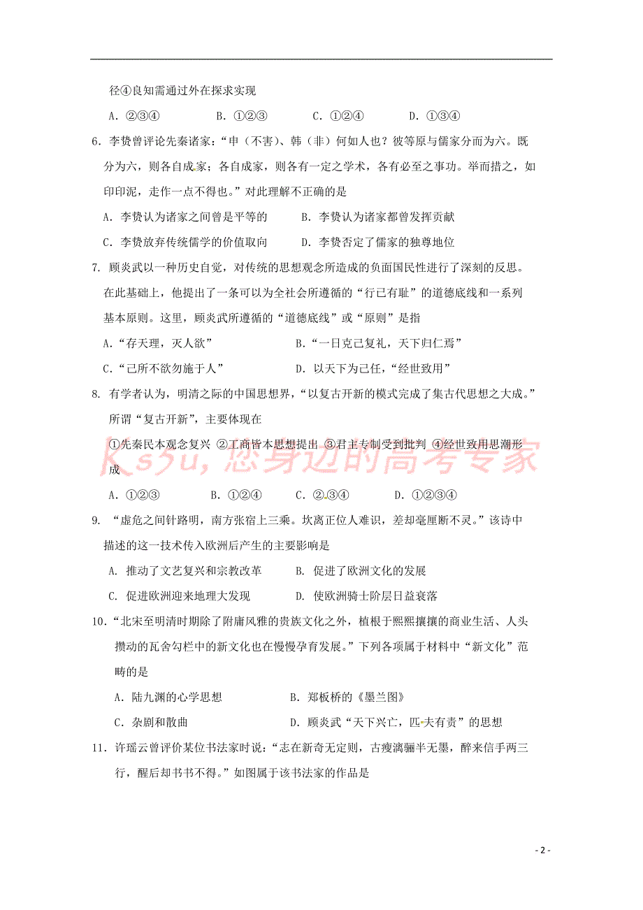 江苏省淮安市2017－2018学年高二历史上学期期中试题（选修）_第2页